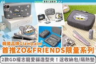 Glampalm x ZO&FRIENDS GP201T 限量版造型夾