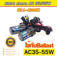 xenon H11-4300K 1 Pair Of Empty Tubes Black Cap Model Good Quality With AC 35-55 Watt Ball Bearings 