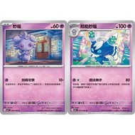 放 PTCG 妙喵 超能妙喵 set M4 繁中
