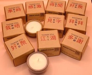 散水禮物 離職禮物 唔做禮物 小禮物 散水餅 散水 心意 -禪味杯 (簡約款35克) Farewell Gift Zen Candles (35g Each)