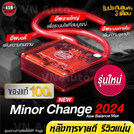 Asw Balance Max 2024 กล่องบาล๊านซ์ไฟ รุ่นใหม่ล่าสุด.!! ช่วยเพิ่มประสิทธิภาพให้รถและไฟฟ้าในรถดีขึ้น (กล่องแดง) ของแท้100%
