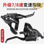 【樂淘】捷安特適用7/8速自行車變速器手撥登山車調速器指撥器套件21/24速