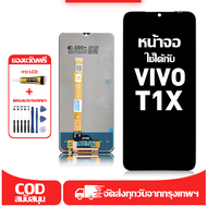 ใช้ได้กับ หน้าจอ VIVO T1X เข้ากันได้กับรุ่นหน้าจอ vivo T1X ผ่านการทดสอบ อุปกรณ์เสริมหน้าจอคุณภาพสูง 