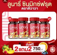 [2แถม2]Lunary syn mix fruit  วิตามินผลไม้ ซินซะมิกซ์ ฟรุต ตรา วาวา 1 กระปุก 30 แคปซูล