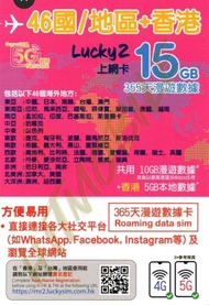 Lucky2  15 GB 數據卡 46 國家包大陸