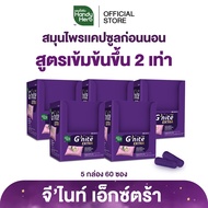 HandyHerb Gnite Extra Capsule จีไนท์เอ็กซ์ตร้า แคปซูล สมุนไพรก่อนนอน สูตรเข้มข้นขึ้น 2 เท่า ชนิดกล่อ