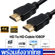 สายHD To HD Cable สายHDTV ยาว1M/1.5M/3M สายต่อจอHD รองรับ4K Full HD 1080P Support TV, Monitor, Proje