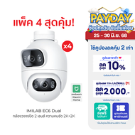 [ใช้คูปอง ลดเหลือ 12369 บ.] IMILAB EC6 Dual กล้องวงจรปิด 2 เลนส์ ความคมชัด 2K+2K กันน้ำ กันฝุ่น IP66