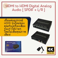 Converter Box HDMI To HDMI+Audio (SPDIF+L/R)