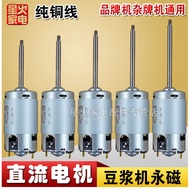 Motor DC pembuat susu soya, motor pembuat susu soya, motor DC magnet kekal dengan wayar tembaga tule