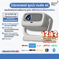 [พร้อมส่ง+ประกัน] Projector 4K โปรเจคเตอร์ 4K ความสว่างสูง Built-In Andriod 9.0 HIFI 5W จอดูหนัง Pro