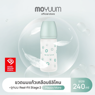 MOYUUM ขวดนมแก้วเคลือบซิลิโคน โมยูม ALL IN ONE ขนาด 240ML (ลาย Happy more) พร้อมจุก Stage2 สำหรับ 3-