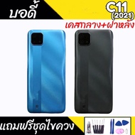Body C11 2021 Middle Case + Back Cover C11(2021) + Volume Up Button