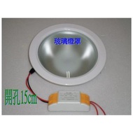 【ARS生活館】LED崁燈 LED燈泡 亮度超30W省電燈泡 耗電僅12W 開孔尺寸:15cm (正白光6000K/暖白光3000K) 含變壓器