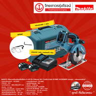 MAKITA DCS550 เลื่อยวงเดือนตัดเหล็กไร้สาย 5-3/8 นิ้ว(136mm) 18v C1xB2x3.0ah DC18RC DCS550RFE (ครบชุด