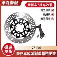 Wenzhou Motorcycle Brake Disc Disc Brake Disc Brake Disc BEAT 260MM with Bracket Southeast Asia Bles