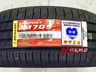 【超前輪業】全新輪胎 DUNLOP 登祿普 LM705 215/50-17 95V 日本製造 完工價 3300