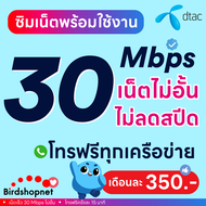 (ฟรีเดือนแรก ลงทะเบียนก่อนใช้งาน) - ซิมเอไอเอส AIS เน็ต 15 Mbps 100GB โทรฟรีทุกเครือข่าย