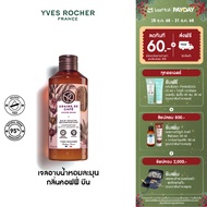 อีฟ โรเช Yves Rocher Coffee Beans Comforting Bath & Shower Gel 400 มล. เจลอาบน้ำ กลิ่นคอฟฟี่ บีน อาบ