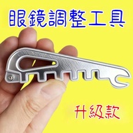 🔥Taiwan Shipping 24H🔥Multifunctional Glasses Frame Adjuster Glasses Leg Bending Adjustment Tool Nose