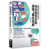New Era Global Game, Your Study Thinking, Choice And Career Planning/Chen Shanbei (Beryl Chen) eslit