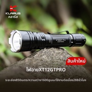 KLARUS | ไฟฉายแทคติคอลกันน้ำ ชาร์จไฟได้ ระยะไกล