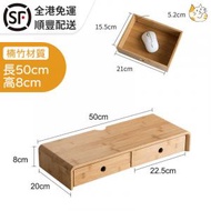 MM store - 雙抽50型8cm 50*20*8cm 竹製電腦顯示器增高架 屏幕增高架 桌面收納架 顯示器支架