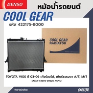 หม้อน้ำรถยนต์ TOYOTA VIOS ปี 02-07 YARIS ปี 02-07 เกียร์ออโต้ เกียร์ธรรมดา COOL GEAR BY DENSO รหัส 4