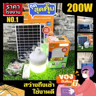 MP ส่งฟรี ไฟตุ้ม พี่โบ้ ไฟโซล่า 500W 400W 300W 200W FLASH SALE ไฟพลังงานแสงอาทิตย์ ไฟ โซลาร์เซลล์ So