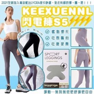 KEEXUENNL 閃電褲 S5