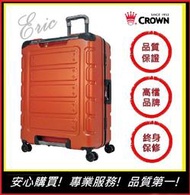 【E】CROWN C-FE258 悍馬箱 行李箱 旅遊箱 商務箱 旅遊箱 旅行箱 耐撞 27吋行李箱-橘色(免運)