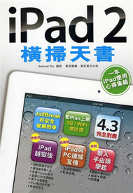ipad2橫掃天書 (新品)