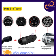 รถยนต์ไฟฟ้า EVSE EV อะแดปเตอร์ J1772 หัวแปลง Type2 เป็น Type1 ปลั๊ก EV ไฟฟ้ารถยนต์ Charger Connector