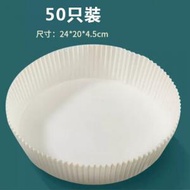 CW - 【50只裝】空氣炸鍋專用紙（白色 24*20*4.5cm）