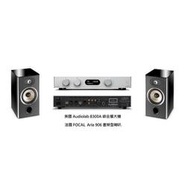 視紀音響 英國 Audiolab 8300A 綜合擴大機 2聲道 +法國 FOCAL Aria 906 書架型喇叭 2色