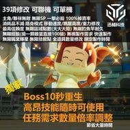 奇幻生活i: 轉圈圈的龍和偷取時間的少女(Fantasy Life i) 39項修改器 獨家無限高昂技能 一健完成數量要求 BOSS快速重生