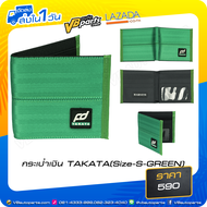 กระเป๋าเงิน TAKATA(Size-S-GREEN)