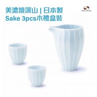 【日本製】美濃燒Miyama清酒杯木製禮盒套裝(3pcs)【Made in Japan】Mino ware Barware Miyama Sake 3pcs wooden gift set– JP06