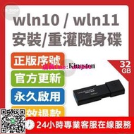 正版 Win10 Win11 Office 序號 金鑰 Windows 重灌隨身碟