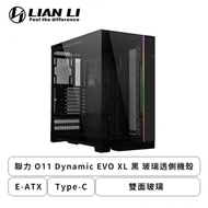 聯力 O11 Dynamic EVO XL 黑 玻璃透側機殼 (E-ATX/Type-C/雙面玻璃/顯卡460mm/塔散167mm)