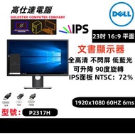 DELL 23吋 P2317H顯示器 LED 熒幕 IPS / 窄邊框 低藍光 不閃屏 1920x1080 60HZ/16:9 / 23‘’DELL 23吋 顯示器 mon monitor/桌上電腦/顯示器/電腦幕/屏幕