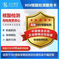 HIV核酸检测服务卡高端版 确证实验室直检RNA  非国产DNA 阻断药 早于HIV四代艾滋病试纸 HIV核酸检测服务卡高端版