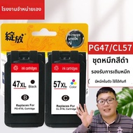 ตลับหมึกเทียบเท่า PG47 & CL57 สำหรับเครื่องปริ้น E3370 E3470 E400 E410 E417 E460 E470 E477 E480 E317