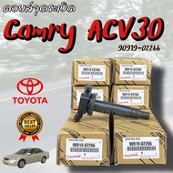 คอยล์จุดระเบิด Camry ACV30 ACV31 WISH (Made in Japan) PART NO. 90919-02266 / 90919-02244