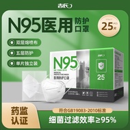 吉氏N95医用防护口罩五层一次性医疗级别口罩3D立体正品独立包装 N95非无菌医用防护口罩25片