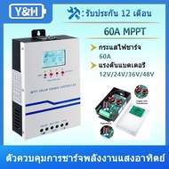 Y&H MPPT 60A ตัวควบคุมเครื่องชาร์จพลังงานแสงอาทิตย์ 12V 24V 36V 48V เครื่องชาร์จแบตเตอรี่อัตโนมัติ ต