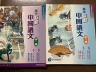 Pearson 高中互動中國語文 第一冊 第三冊