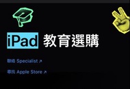 Apple 學生優惠代購iPad Air , iPad Pro 或其他Apple產品