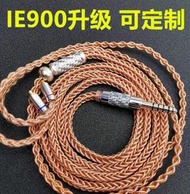 耳機線ie900耳機升級線 真7N單晶銅耳機升級線材 ie800 MMCX 支持定制
