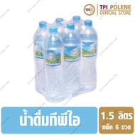 น้ำดื่ม ทีพีไอ ขนาด 1.5ลิตร (แพ็ค6ขวด)